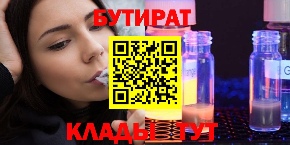 БУТИРАТ бутик Кириши