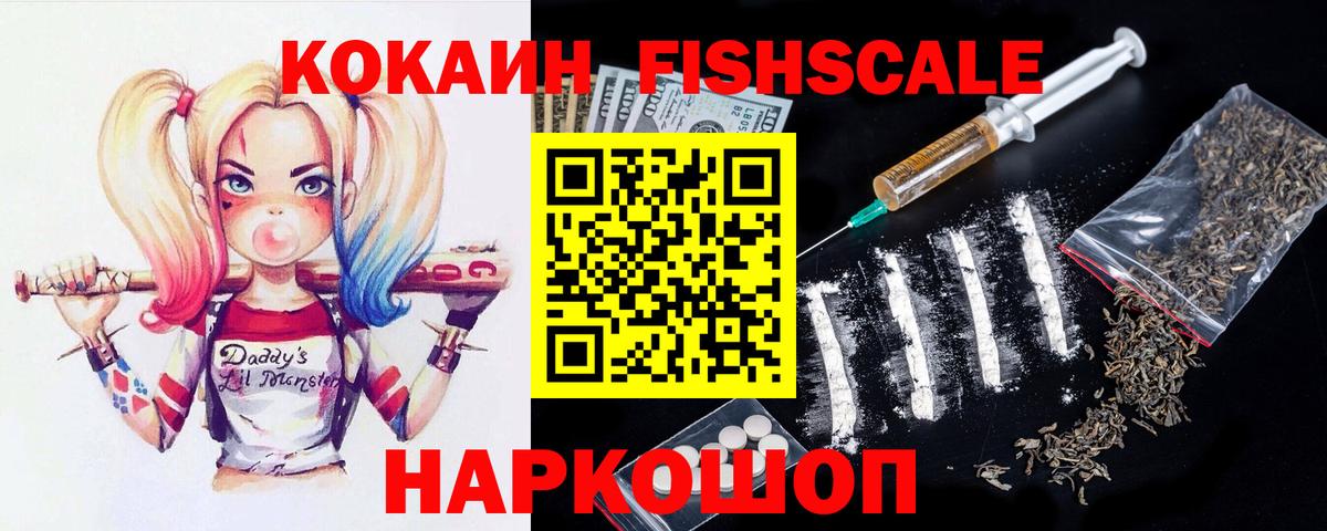 COCAIN FishScale  Вход с VPN  COCAIN VHQ  Кириши 