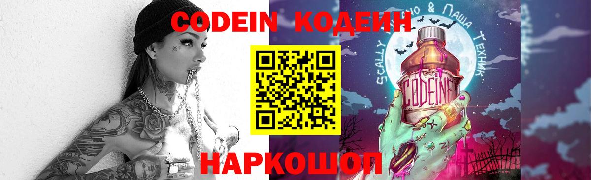 Кириши  Codein напиток Lean (лин)  Вход с VPN  Codein напиток Lean (лин) 