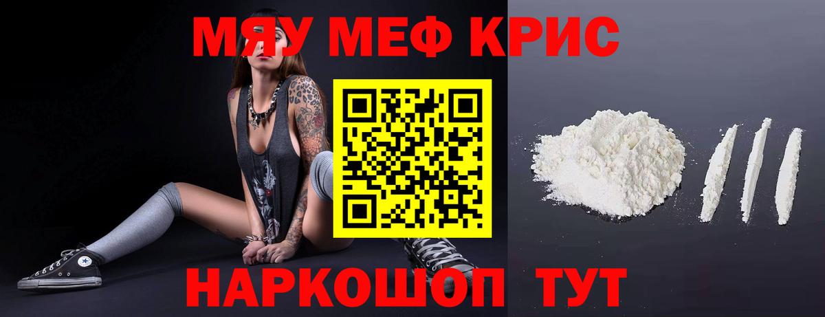 Мефедрон кристаллы Кириши