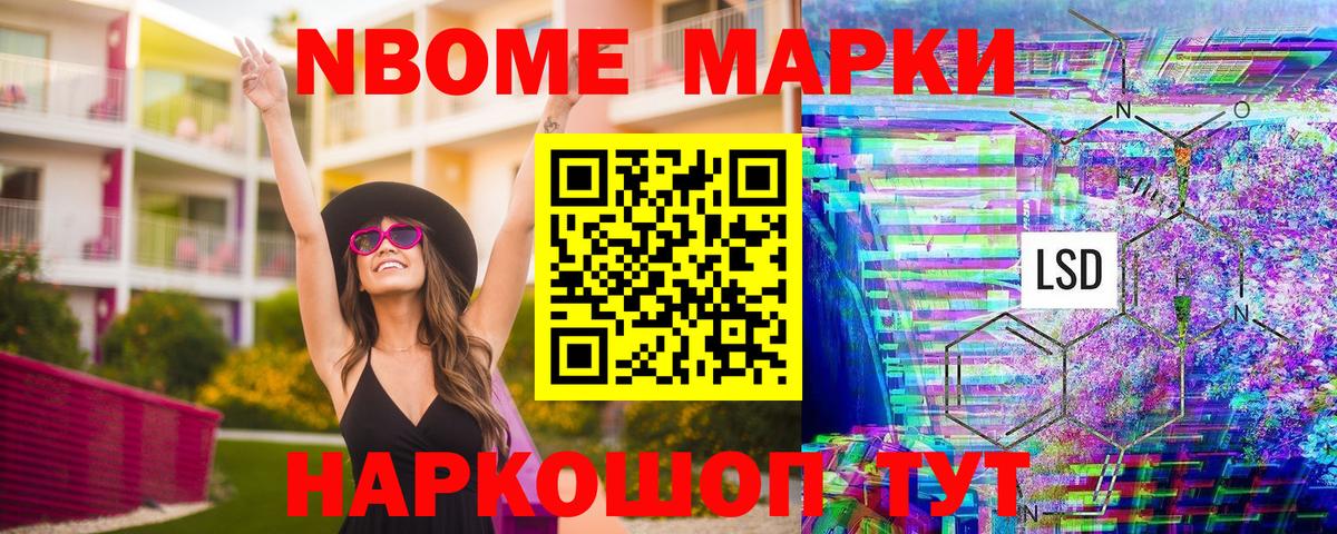 Марки 25I-NBOMe 1,8мг Кириши